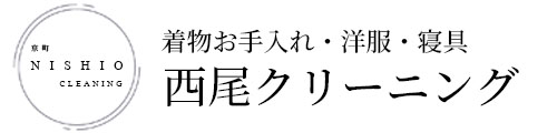 西尾クリーニング