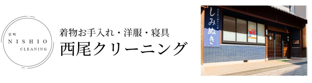 西尾クリーニングロゴと店舗外観